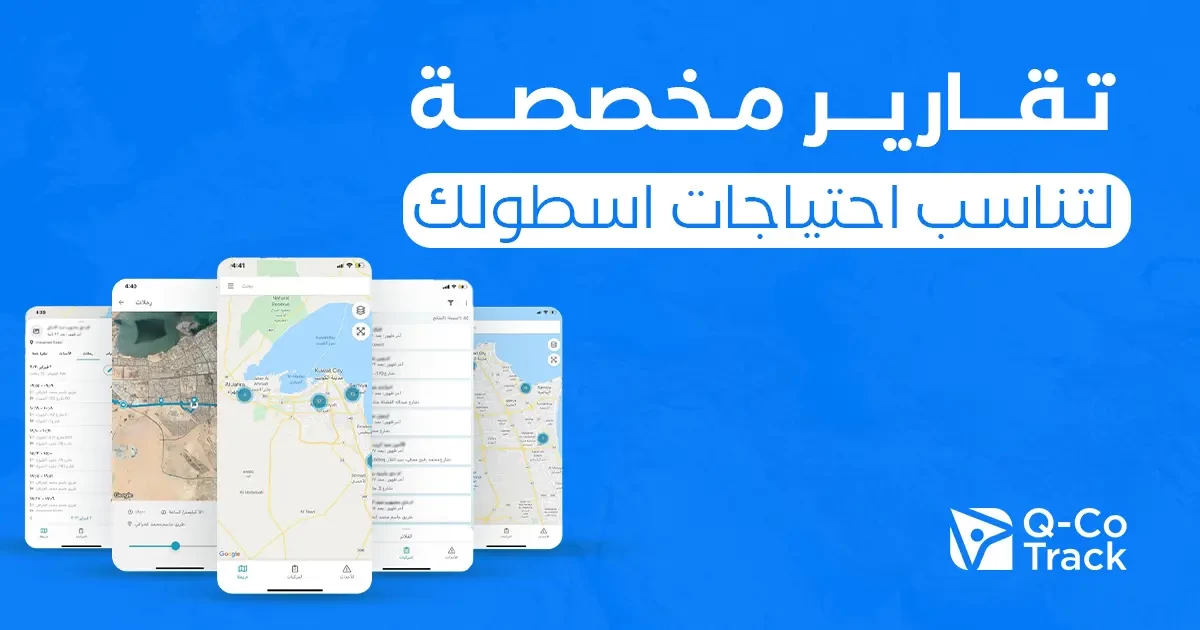 اهمية تقارير ادارة الاسطول للشركات
